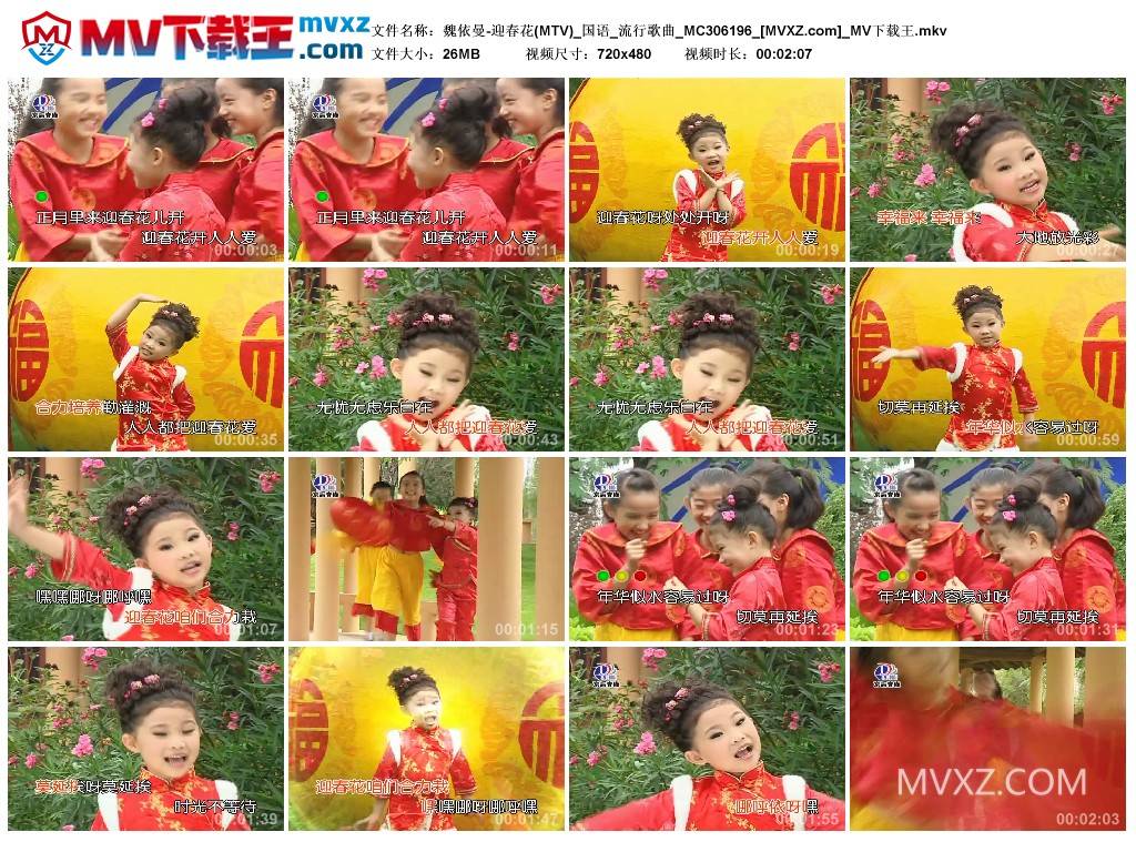 魏依曼-迎春花(MTV)_国语_流行歌曲_MC306196